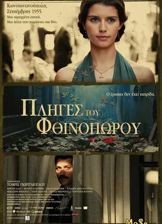 Боль осени