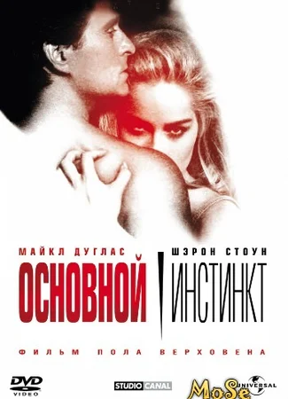 Основной инстинкт