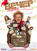 Вечер шутов или серьезно с приветом