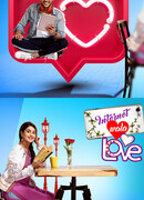 Любовь по интернету сезон 1