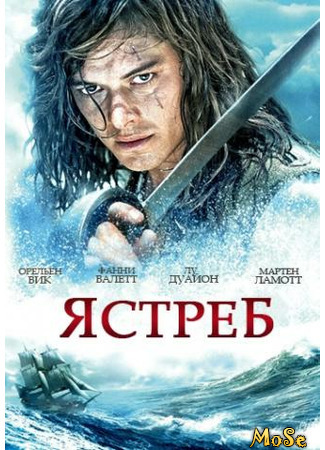 кино Ястреб (L&#39;épervier) 28.10.20