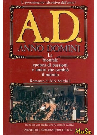 кино Наша эра (Anno Domini, A.D) 31.10.20