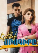 Дневник Элен сезон 1