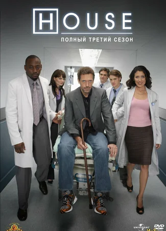 Доктор Хаус