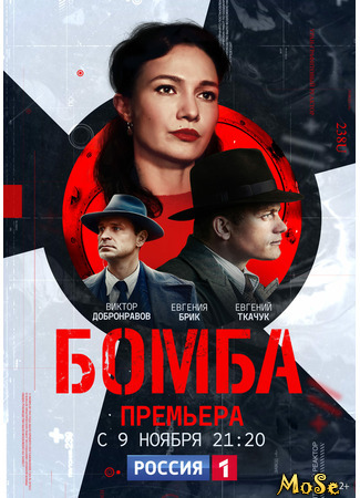 кино Бомба 04.11.20