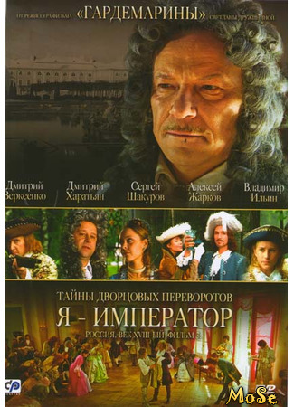 кино Тайны дворцовых переворотов (Secrets of Palace coups) 07.11.20