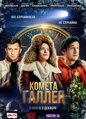 Комета Галлея