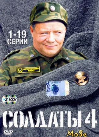 Солдаты
