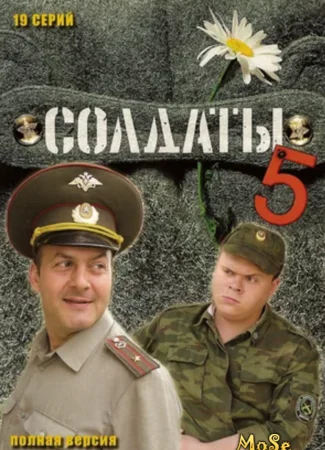 Солдаты