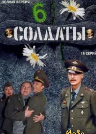 Солдаты
