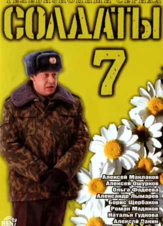 Солдаты