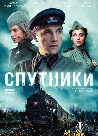 Спутники