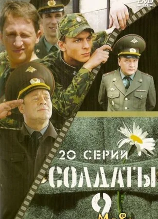 Солдаты