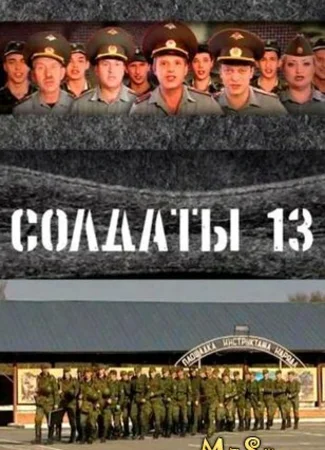Солдаты