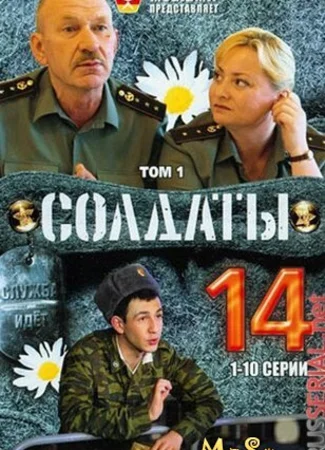 Солдаты