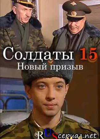 Солдаты