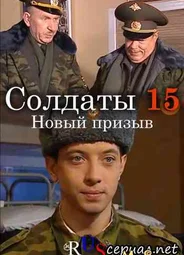 Солдаты