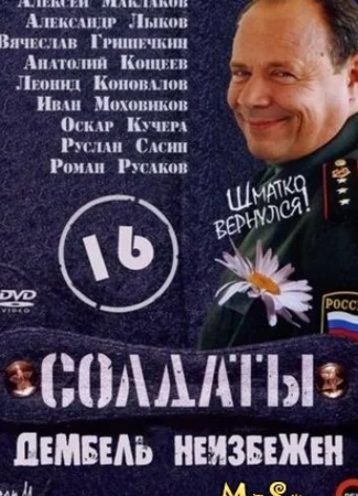 Солдаты