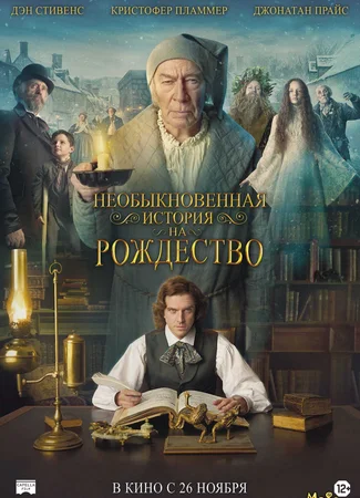 Необыкновенная история на Рождество
