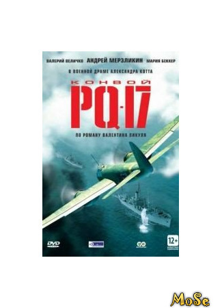 кино Конвой PQ-17 (Сonvoy pq 17) 24.11.20