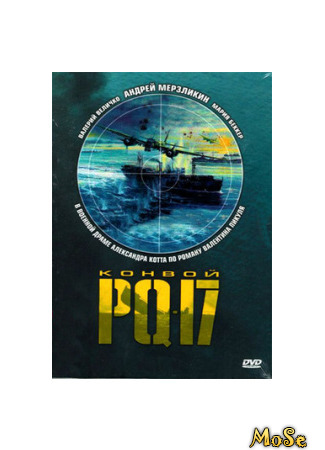 кино Конвой PQ-17 (Сonvoy pq 17) 24.11.20