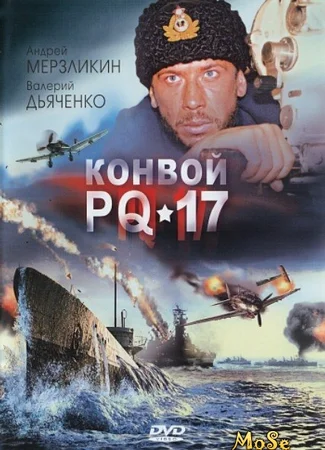 Конвой PQ-17