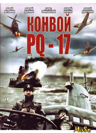 кино Конвой PQ-17 (Сonvoy pq 17) 24.11.20