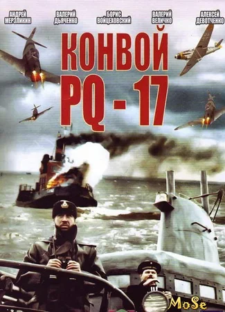 Конвой PQ-17