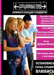 Десятидюймовый герой