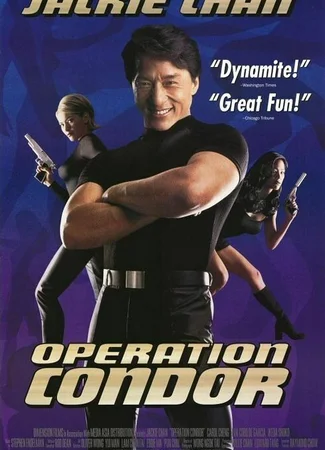 Доспехи Бога 2: Операция Кондор