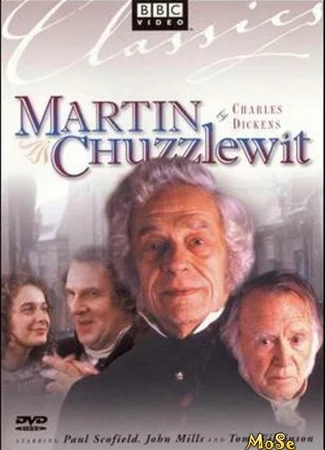 Мартин Чезлвит