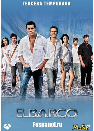 кино Ковчег (El barco) 27.11.20