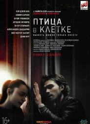 Птица в клетке