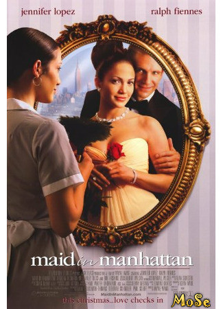 кино Госпожа горничная (Maid in Manhattan) 30.11.20