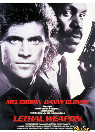 кино Смертельное оружие (Lethal Weapon) 03.12.20