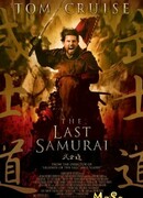 Последний самурай