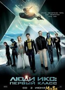 Люди Икс: Первый класс