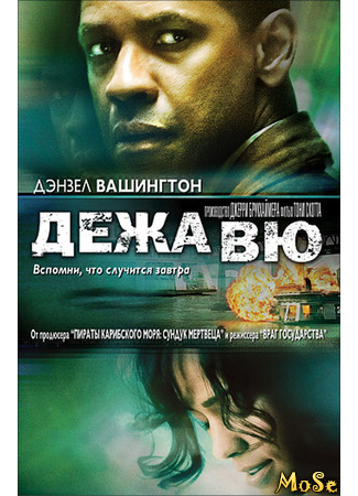 кино Дежа вю (Deja Vu: Déjà Vu) 03.12.20