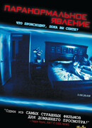 Паранормальное явление