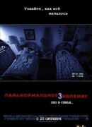 Паранормальное явление 3