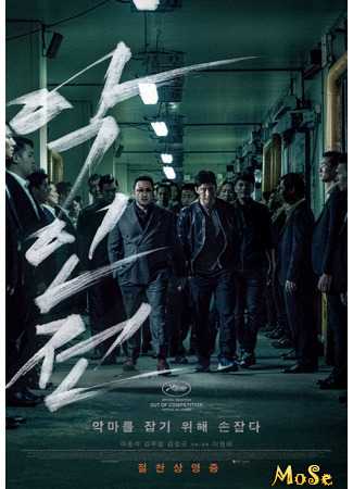 кино Бандит, полицейский, дьявол (The Gangster, The Cop, The Devil: 악인전) 09.12.20