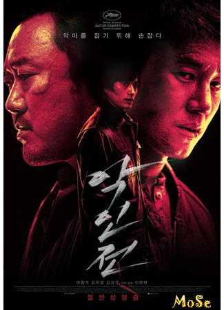 кино Бандит, полицейский, дьявол (The Gangster, The Cop, The Devil: 악인전) 09.12.20
