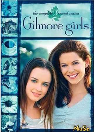 кино Девочки Гилмор (Gilmore Girls) 10.12.20
