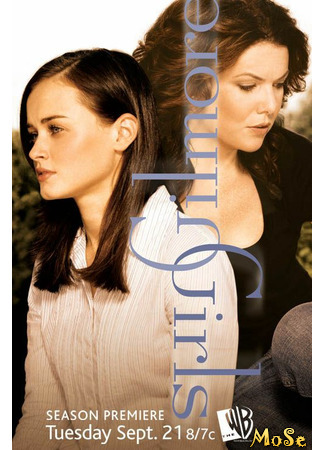 кино Девочки Гилмор (Gilmore Girls) 10.12.20
