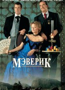 Мэверик
