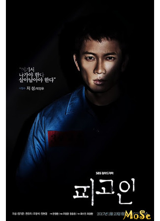 кино Подсудимый (Defendant: 피고인) 12.12.20