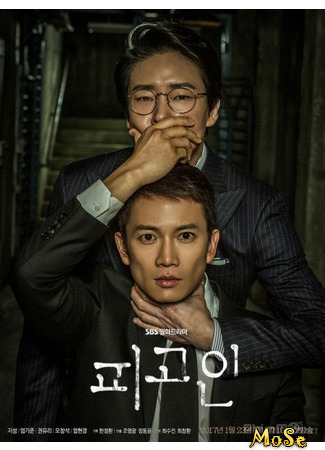 кино Подсудимый (Defendant: 피고인) 12.12.20