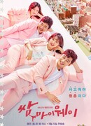 Мой третьесортный путь сезон 1