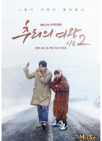 кино Королева детектива (Mystery Queen: Chooriui Yeowang) 15.12.20