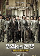 Безымянный гангстер: По законам времени